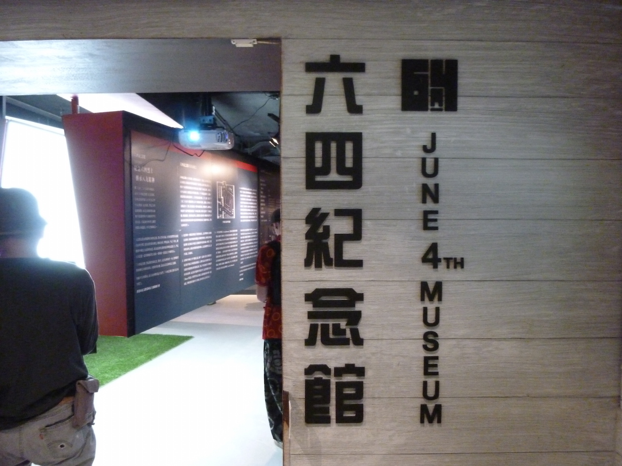 The permanent June 4th Museum (photo via Wikipedia)