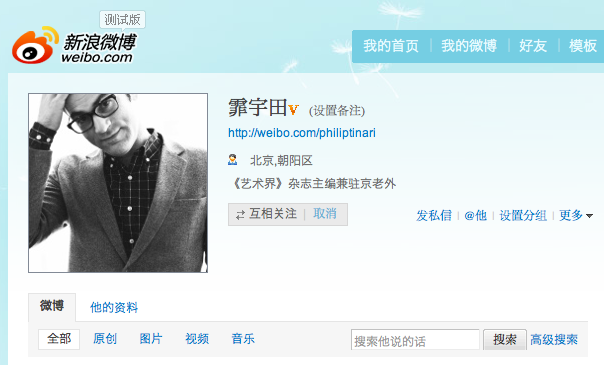 Philip Tinari's Weibo feed