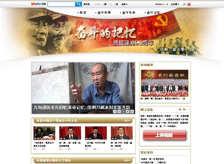 A screen shot of Youku's site dedicated to the founding of the party, featuring crowdsourced and Party-sponsored video art.