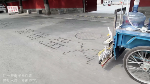 The words spit out by the water calligraphy device look like they were created by a dot matrix printer.