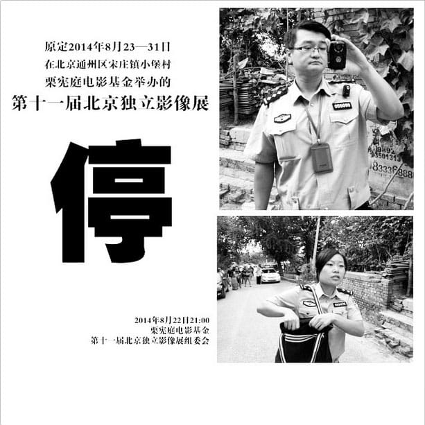 AP video journalist Hélène Franchineau posted this image on her Instagram feed with the caption: "There will be no Beijing Independent Film Festival this year. The police and the two dozens of thugs guarding the entrance of the festival, due to be held in Songzhuang starting today, made sure of that. The thugs threatened anyone who came close, preventing us from filming or taking pictures. They broke my video camera, threw water at reporters, threatened us for filming, grabbed cell phones and yelled at everyone. This is the poster of the film festival (停 means 'to stop,' ironically) and on the right the two police officers who demanded our passport number and filmed us. Welcome to 2014 China." (image by Hélène Franchineau) (screenshot via Instagram/helene_fr)