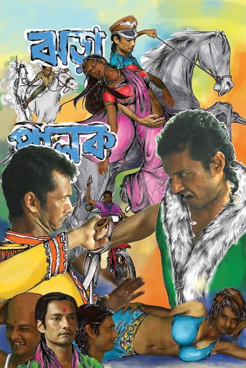 Masum Chisty, "The Acting," single-channel animation, 0:40 min