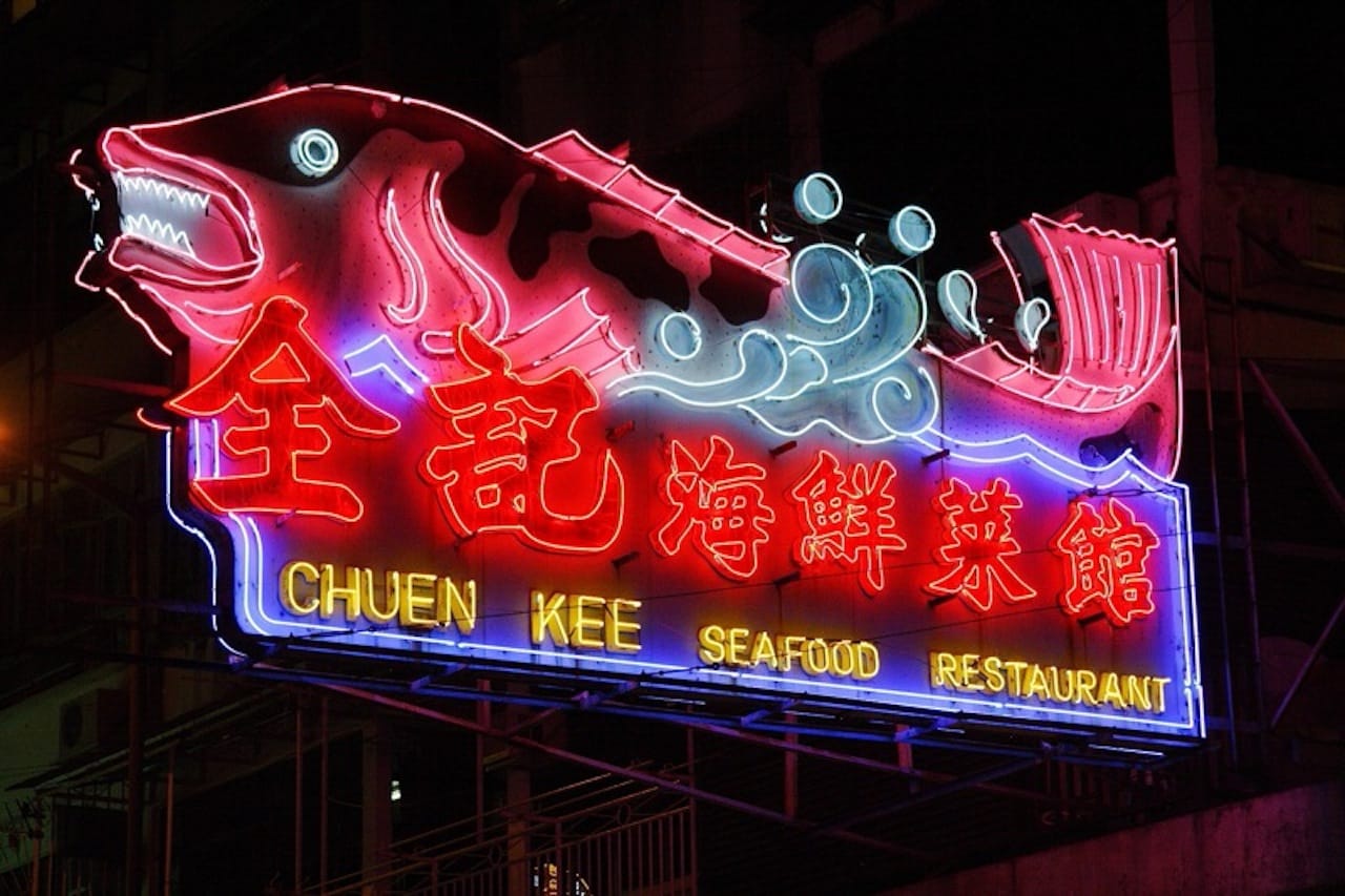 Chuen Kee restaurant sign (photograph by Matthew Hine, via Flickr)