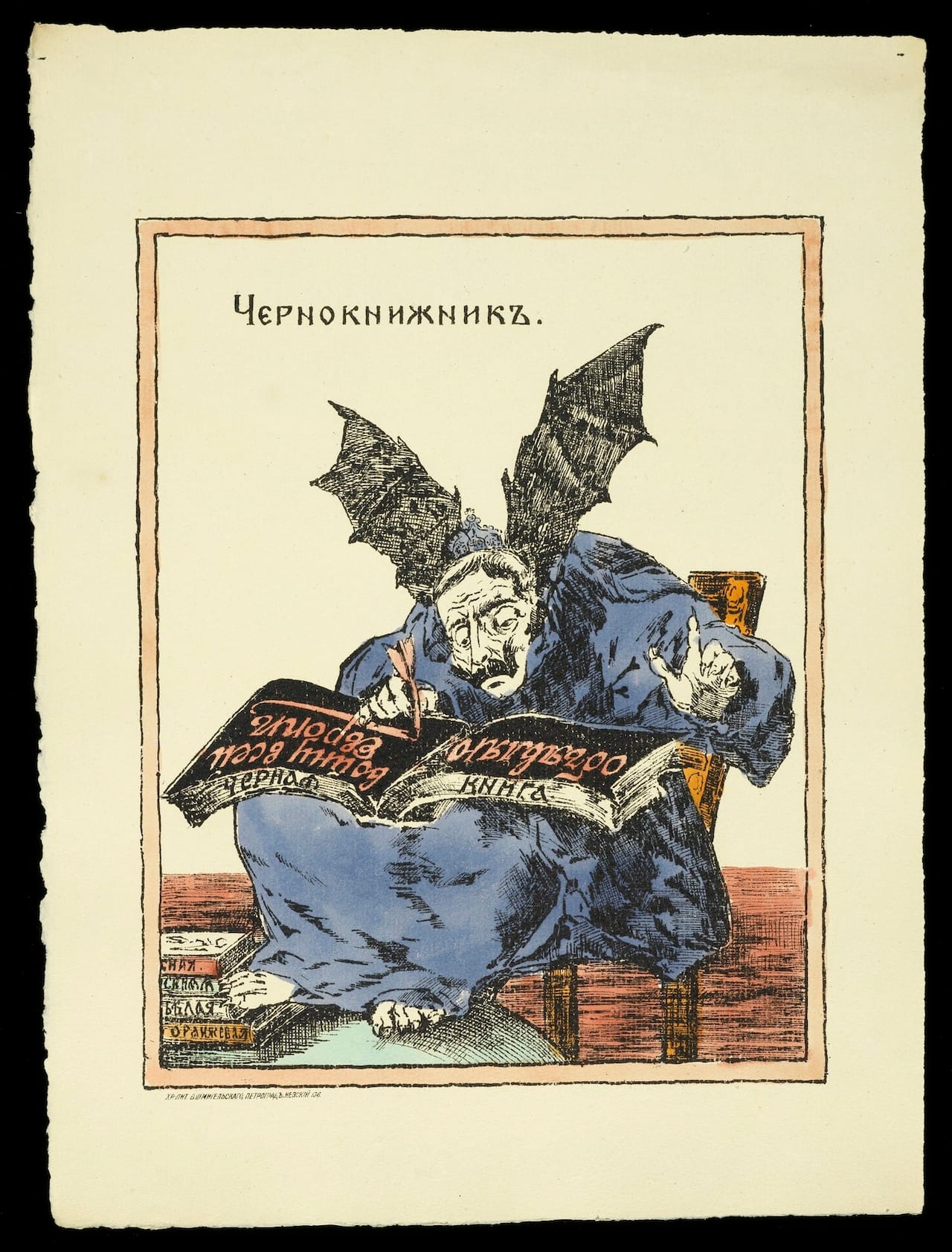 Black-Booker. Hand-colored lithograph. Kartinki—voina russkikh s nemtsami (Pictures–The Russian War with the Germans). (Petrograd, 1914), pl. 31. The Getty Research Institute, Los Angeles (92-F293)