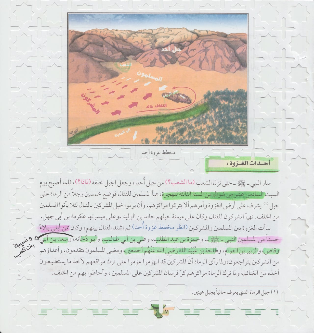 Basma Felemban, Nuseiba Bint Kaab & The Battle of Uhud, 2015, Altered Page from School Book, 23 X 21 cm (click to enlarge)