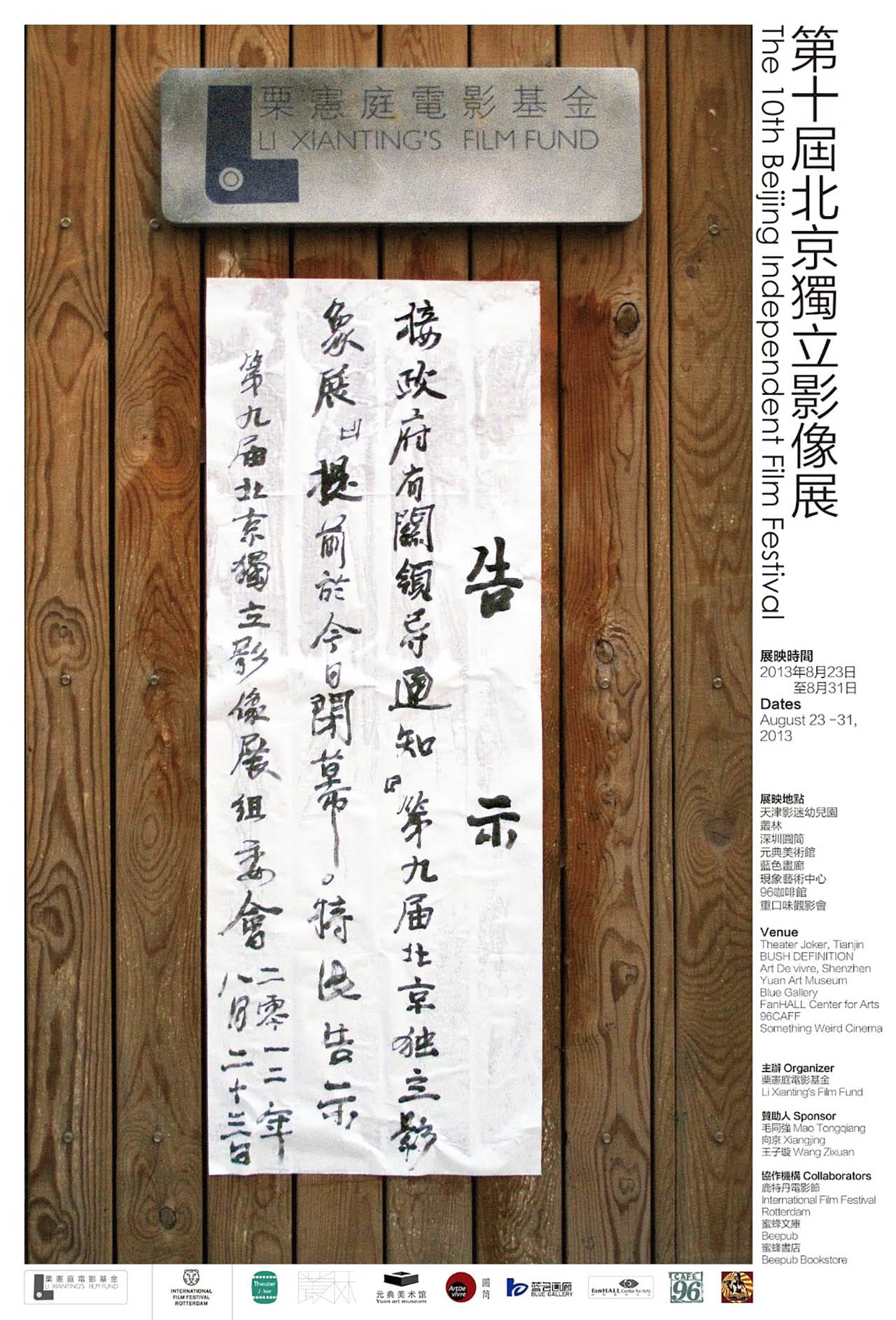 Poster of The 10th Beijing Independent Film Festival, 2013. Image courtesy BIFF.