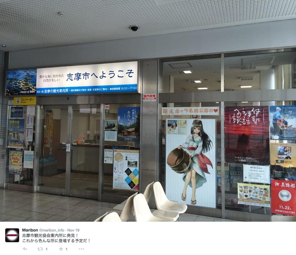 A poster featuring the Aoshima Megu character in the Shima tourist information center (photo via @maribon_info/Twitter)