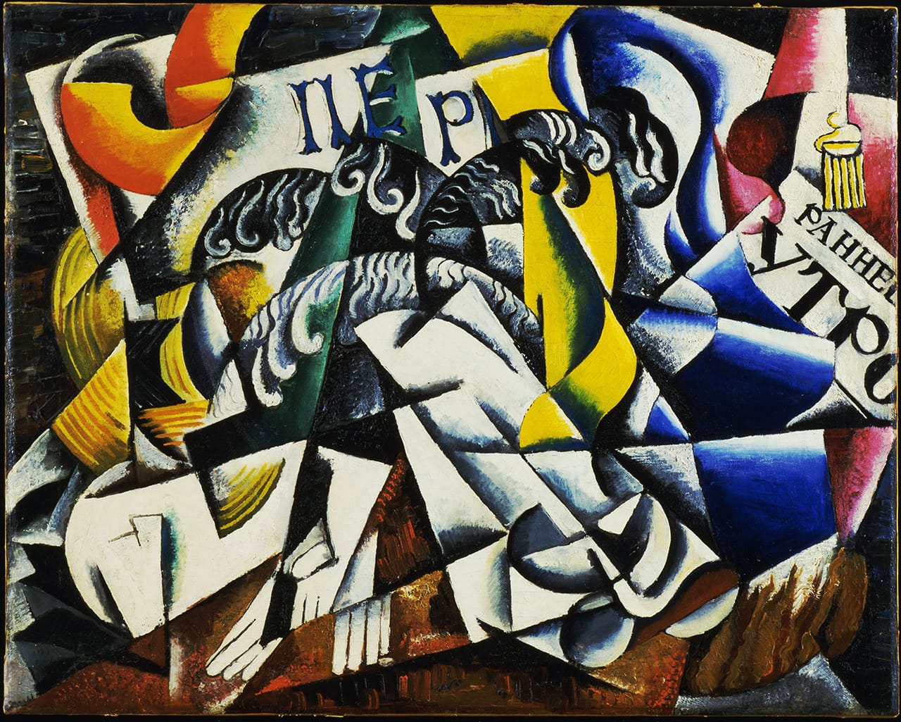 Liubov Popova, "Subject From a Dyer's Shop" (1914), oil on canvas, 27 3/4 x 35" (71 x 89cm), The Riklis Collection of McCrory Corporation, Museum of Modern Art (image ©MoMA/Licensed by SCALA/Art Resource, NY)