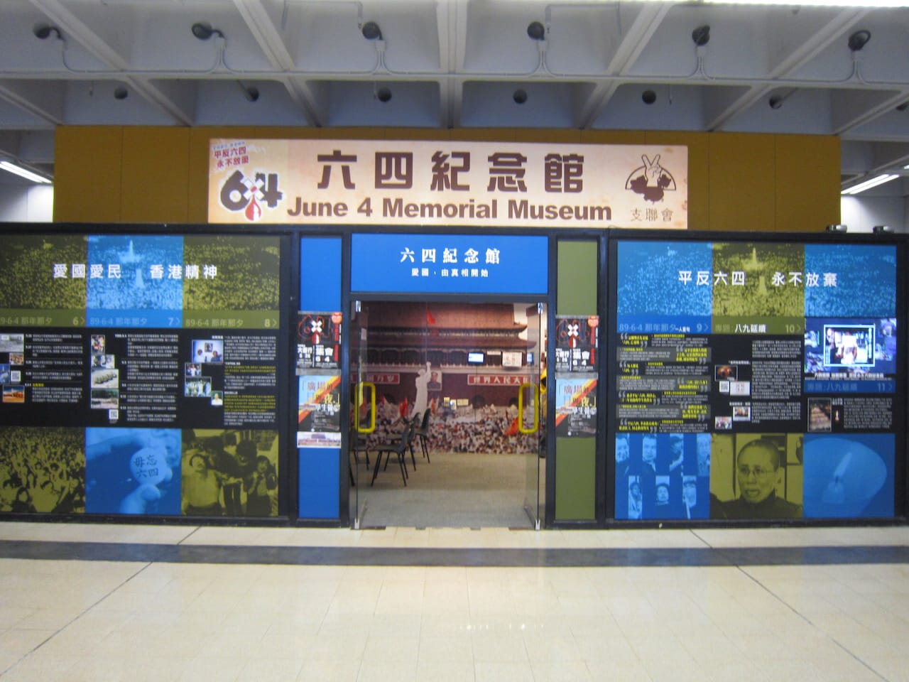 The second temporary June 4th Memorial Museum (photo via Wikipedia)