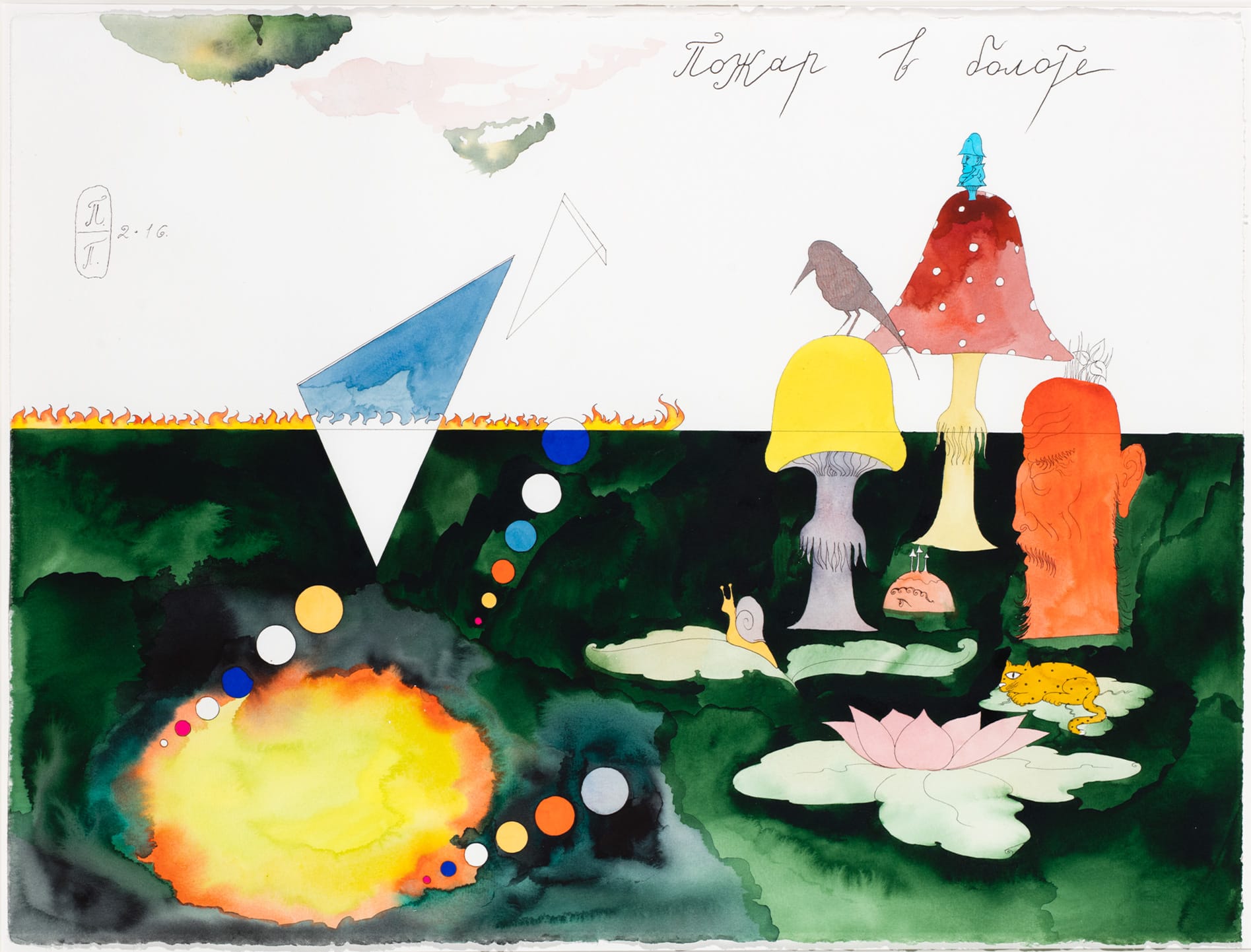 Pavel Pepperstein, "Fire in the Swamp" (2016), acrylic on canvas, 57 x 76 cm (courtesy of Regina Gallery)