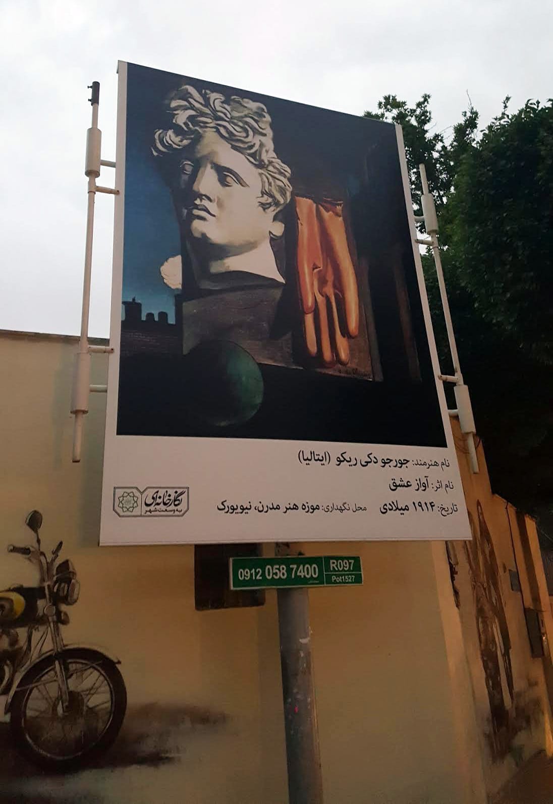 One of the many “A Gallery as Wide as the City” art interventions in Tehran.