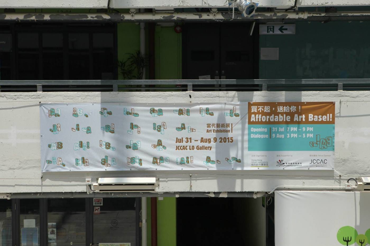 The entrance to the 2015 edition of Affordable Art Basel