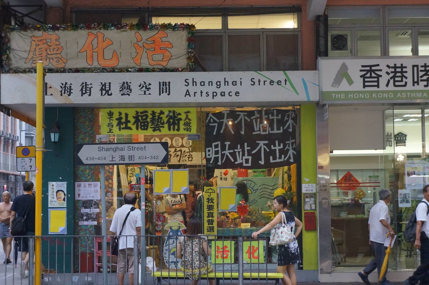 Exterior view of the exhibition 'Hereafter: Objects from the Umbrella Movement' (2015)