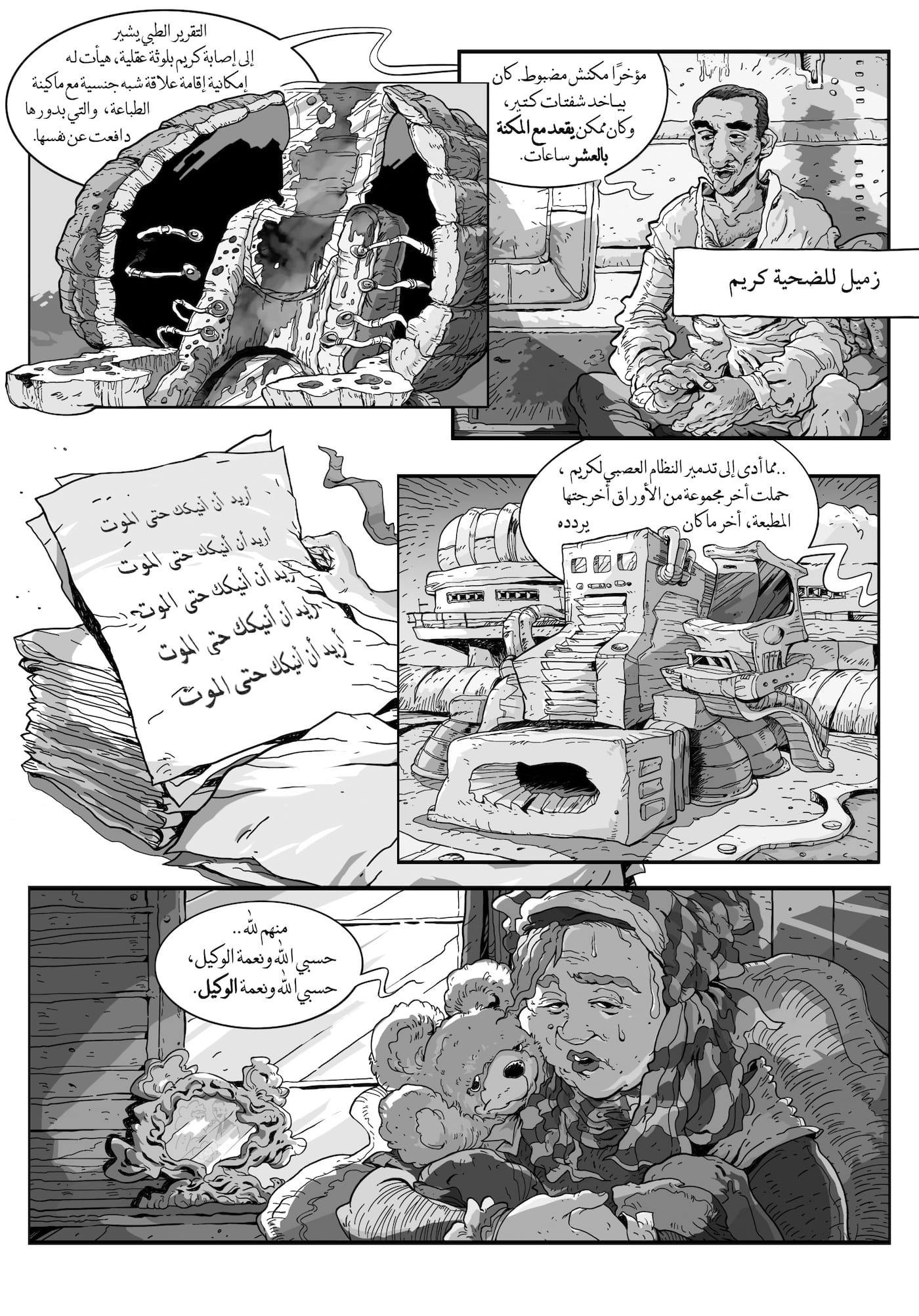 Page from Ahmad Naji's 'The Use of Life' (2014), with illustrations by Ayman El Zorkany (image courtesy Ayman El Zorkany)