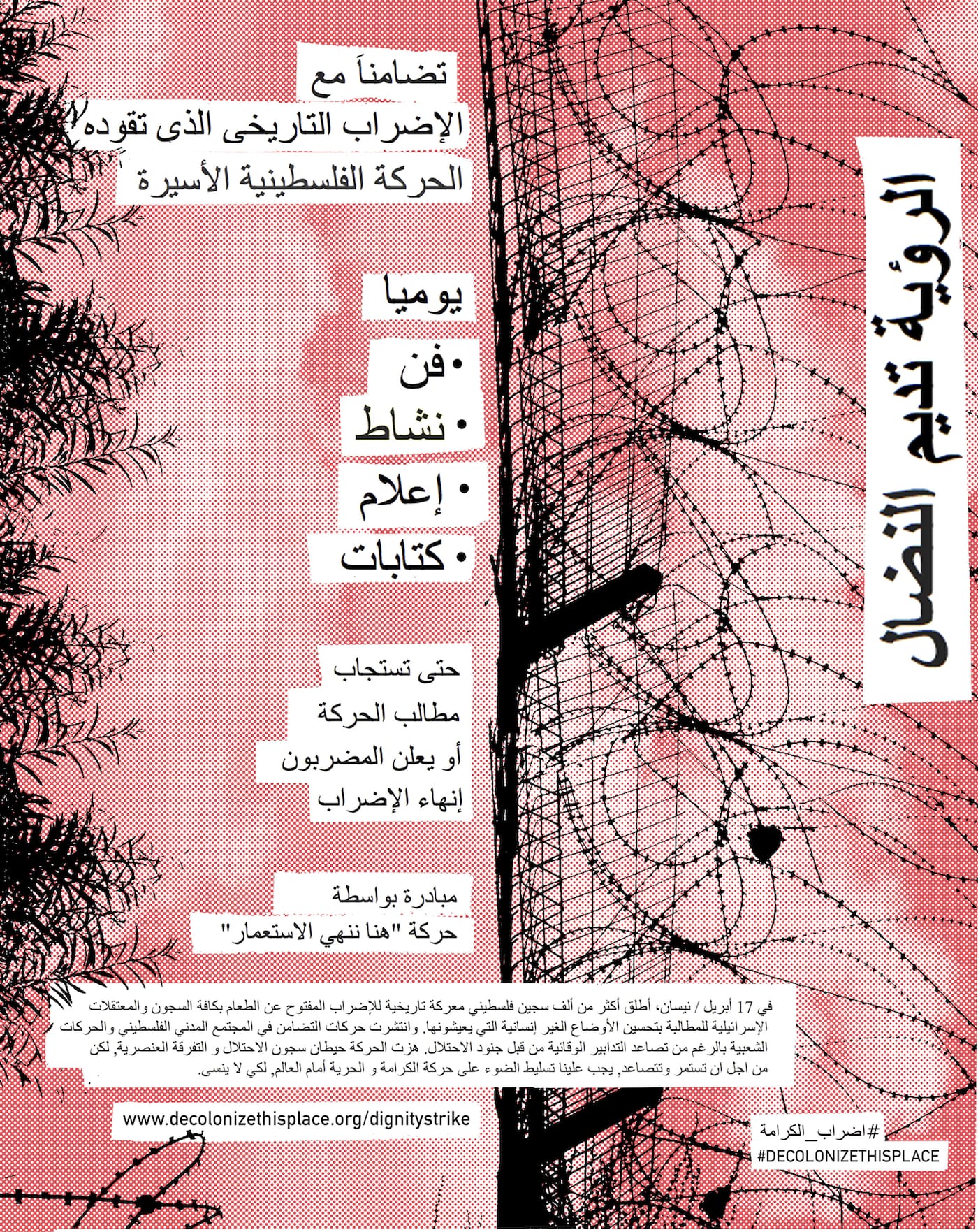 Dignity Strike poster in Arabic (by and courtesy Decolonize This Place)