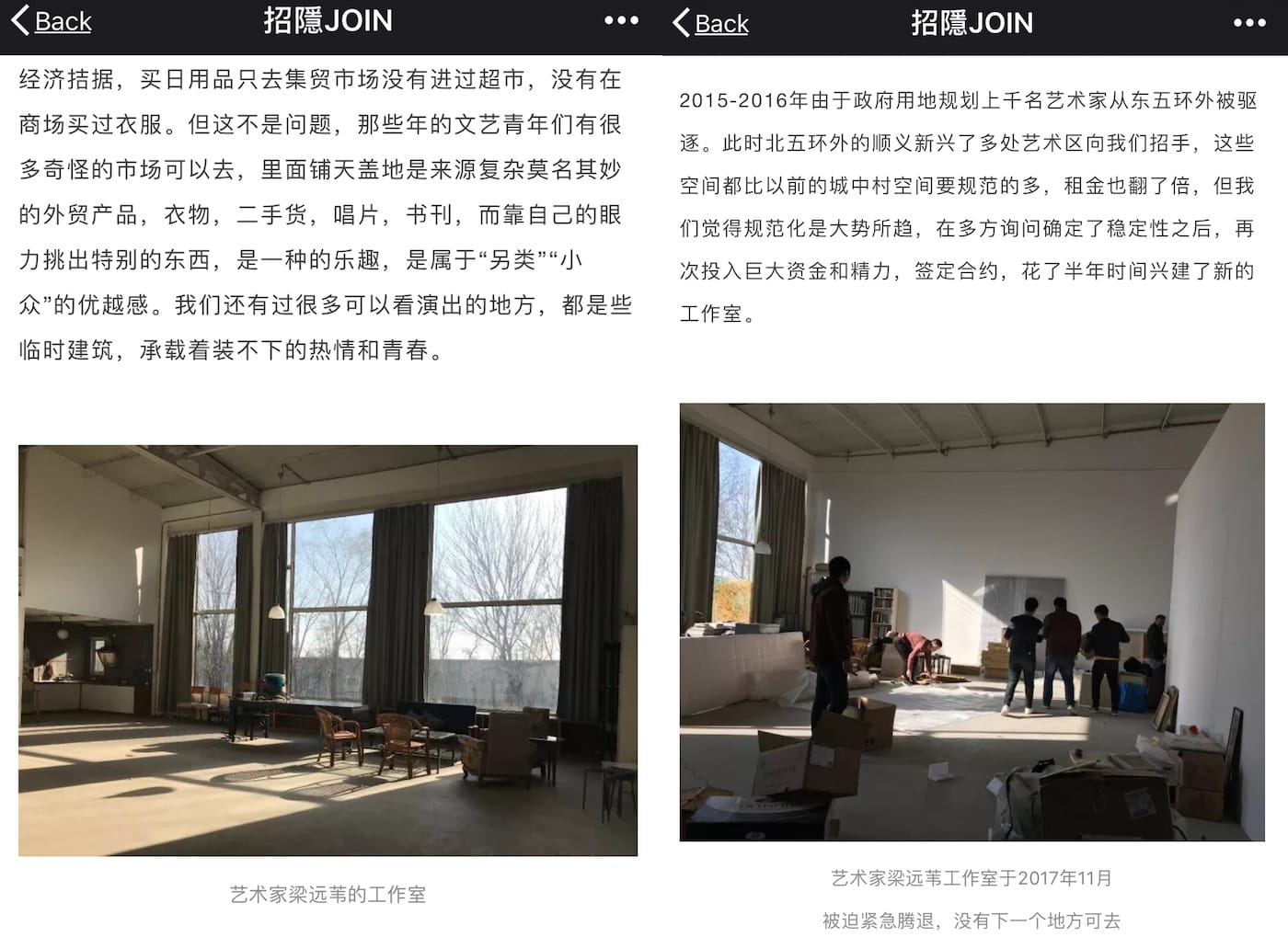 Artist Liang Yuanwei posted on JOIN, a social media platform, photos of her new studio completed this year (left), and the studio being packed up for the temporary evacuation during the 40-day campaign (right). (screenshot by the author via JOIN)