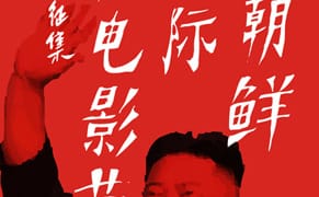 Chinese Artists to Host a North Korean Film Festival