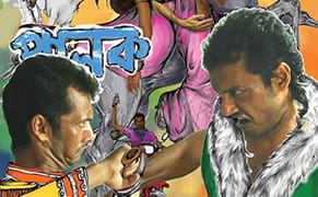 Making Art from Politics in Bangladesh