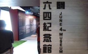 Lawsuit Forces Closure of Only Museum Devoted to Tiananmen Square Protests