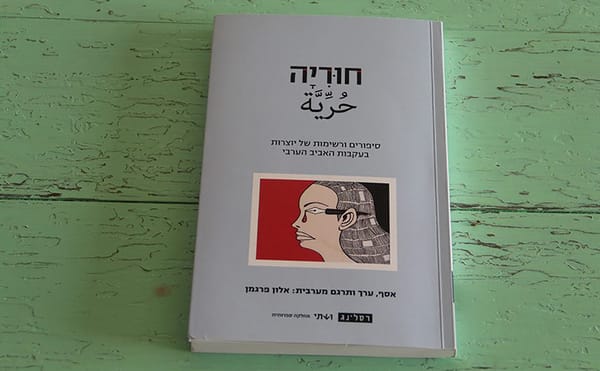 Why Did an Israeli Publisher Release a Book of Translated Arabic Essays Without Consent?